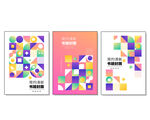 创意组合封面