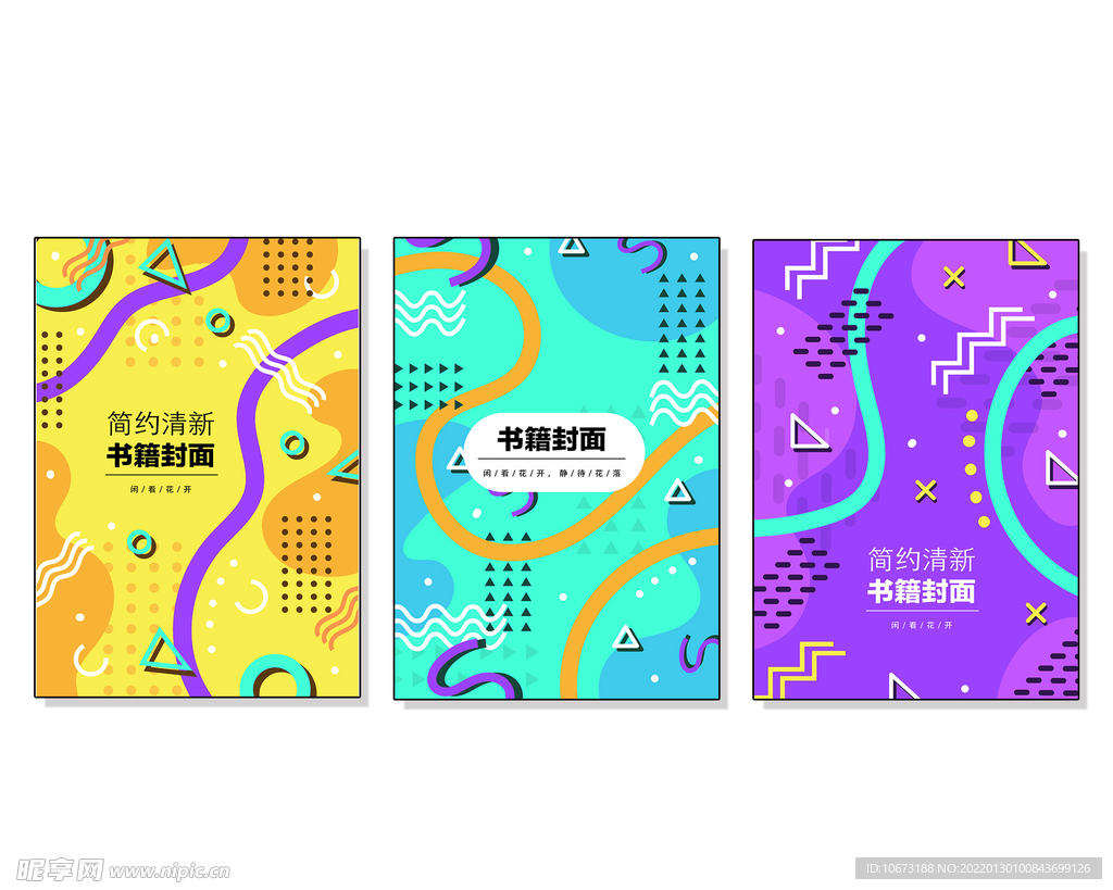 创意组合封面