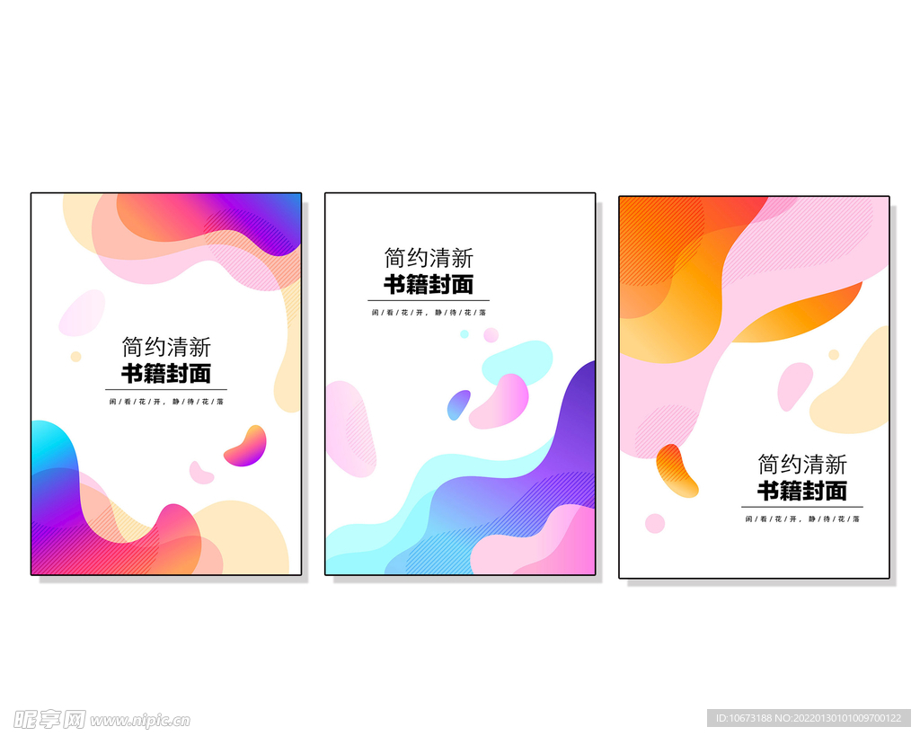 创意组合封面