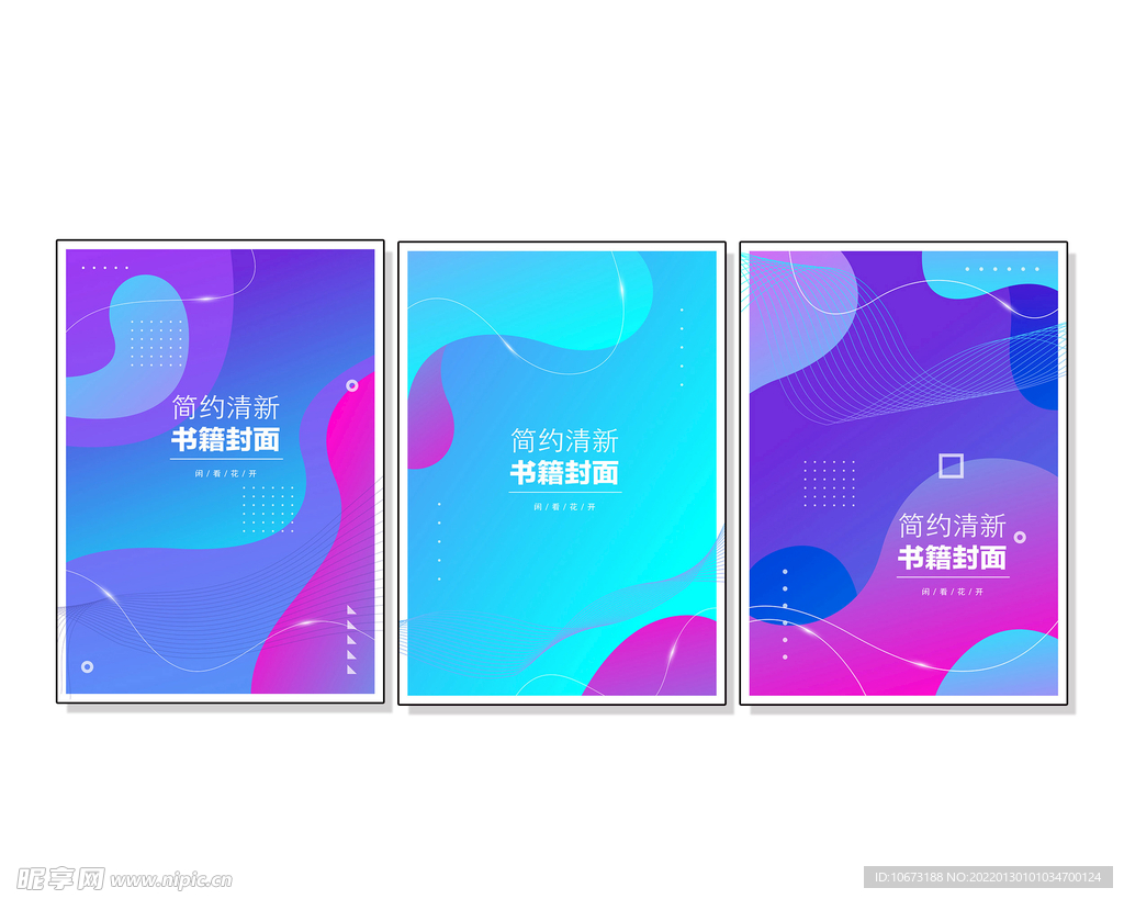 创意组合封面