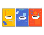 创意组合封面