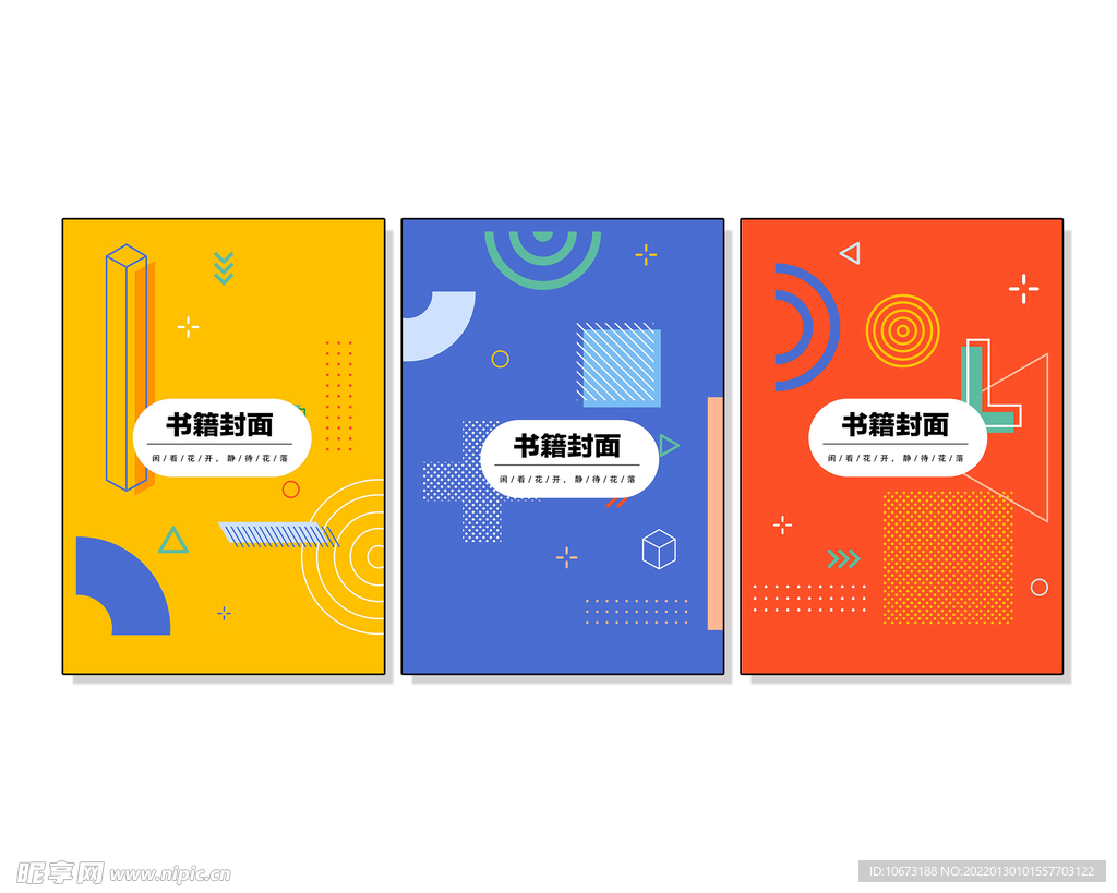 创意组合封面