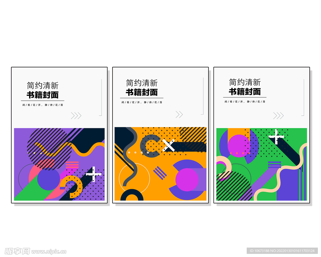 创意组合封面