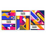 创意组合封面 