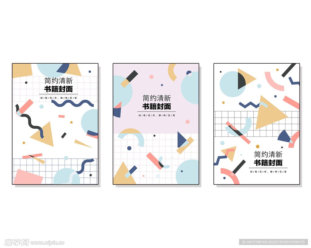 创意组合封面 