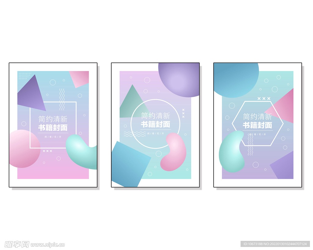 创意组合封面 