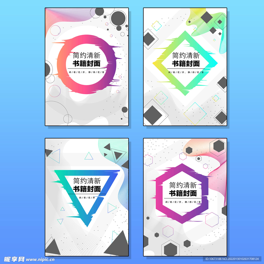 创意组合封面 