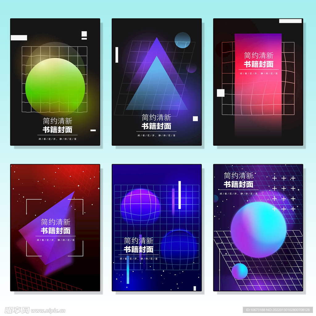 创意组合封面 