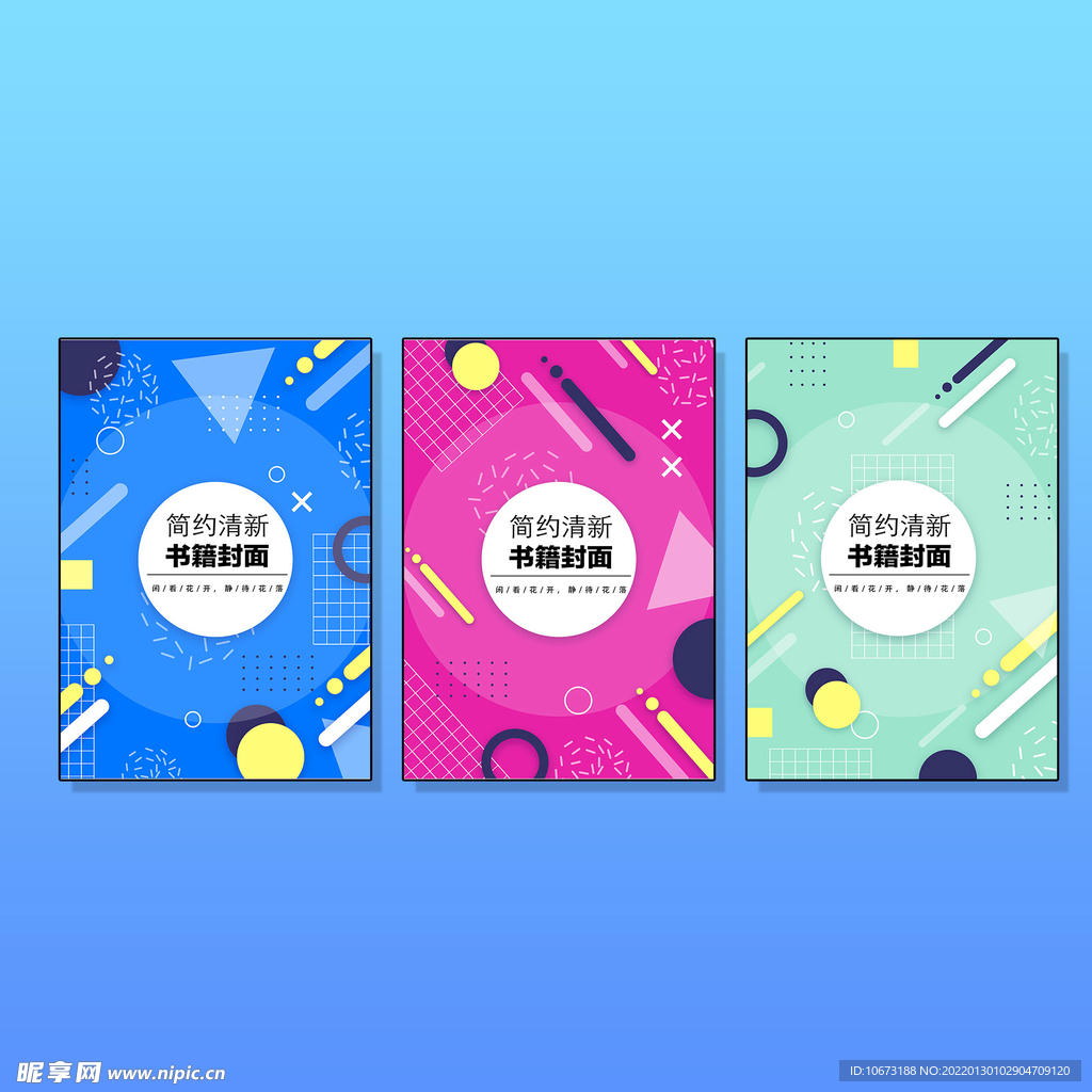 创意组合封面 