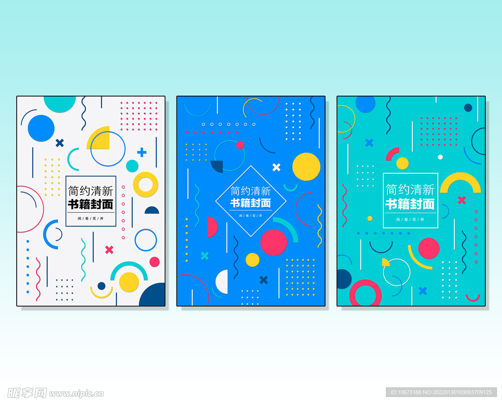 创意组合封面 