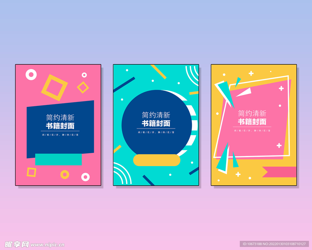 创意组合封面 