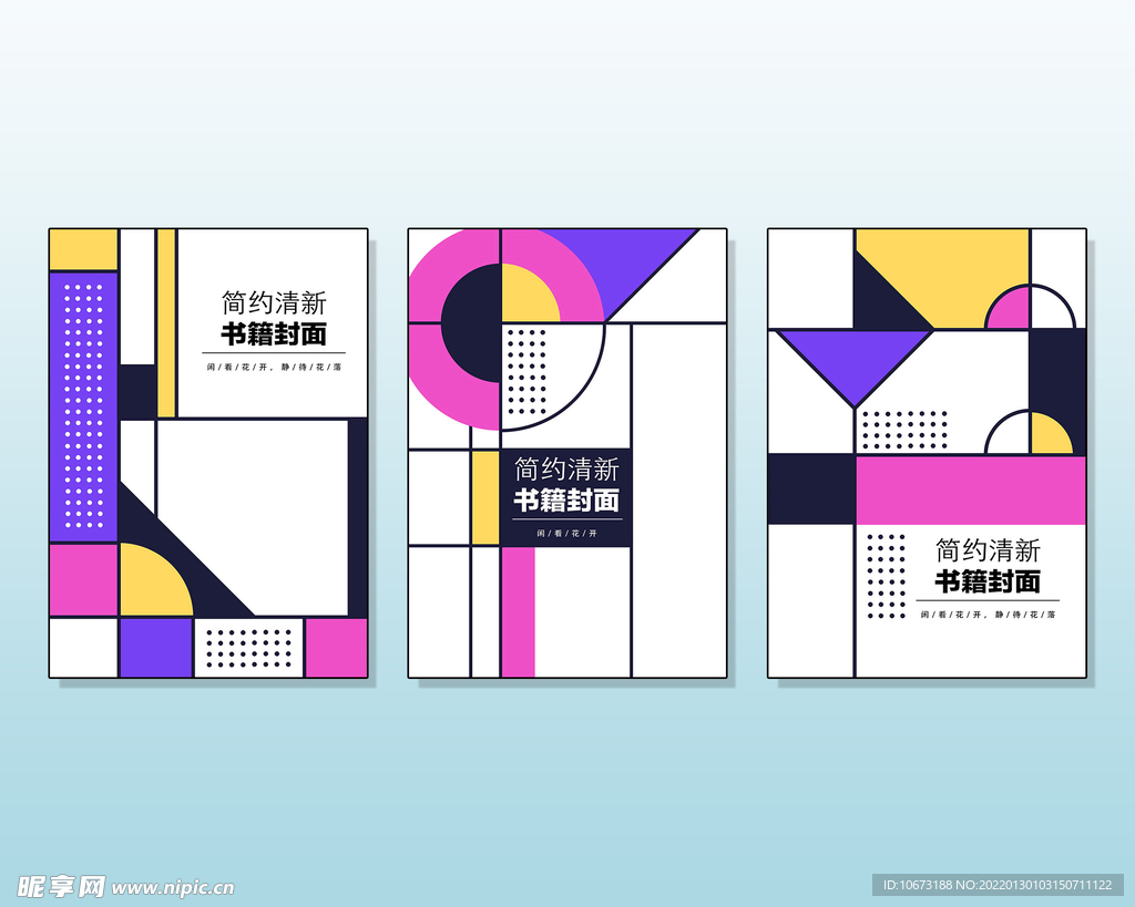 创意组合封面 
