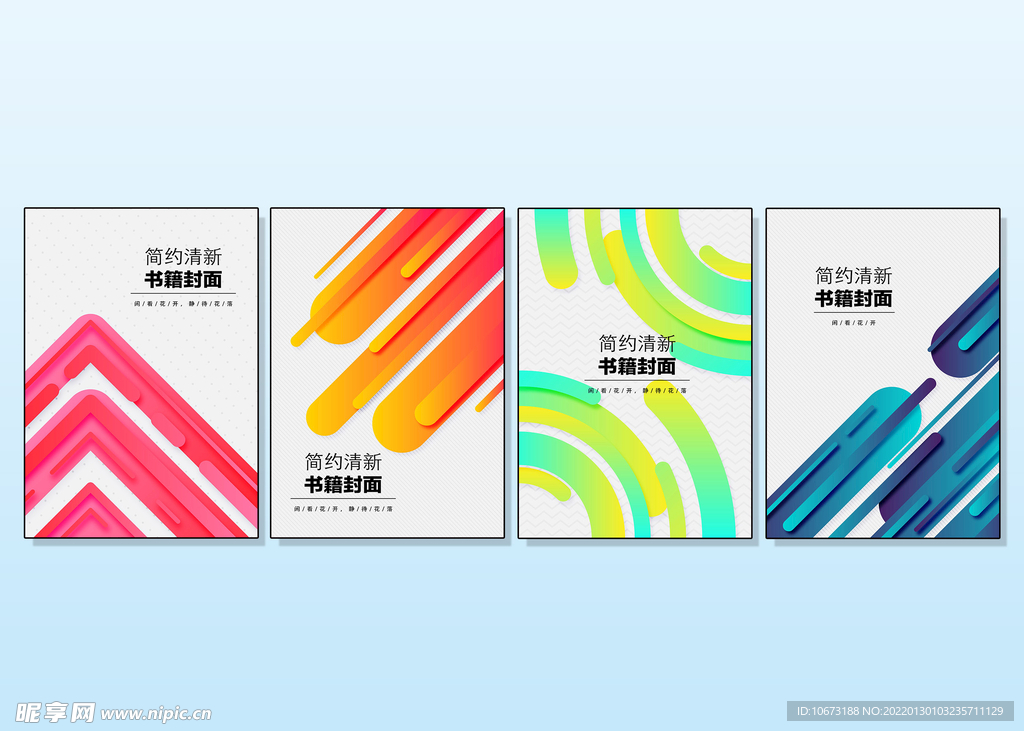 创意组合封面 