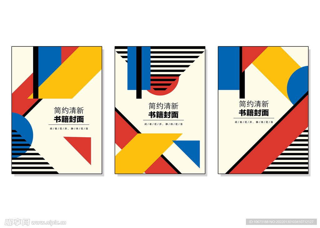 创意组合封面 