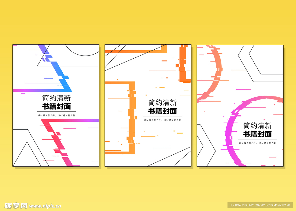创意组合封面 