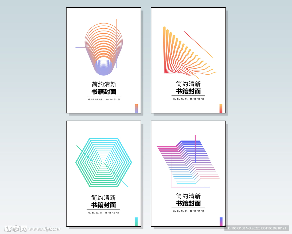 创意组合封面 