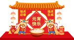  元宵
