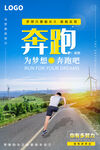 奔跑
