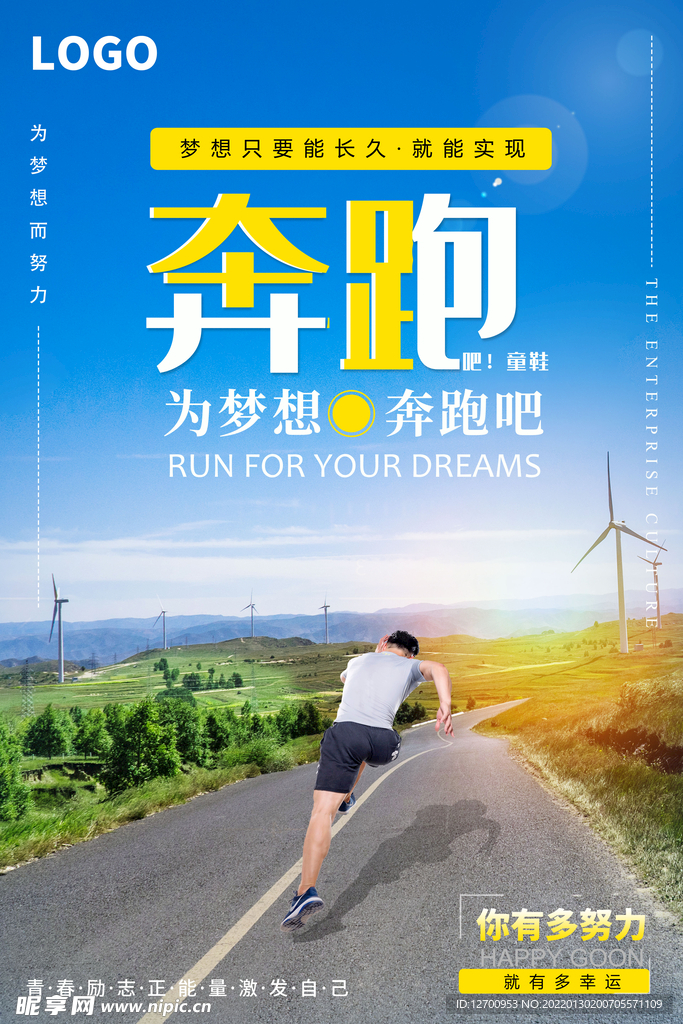 奔跑