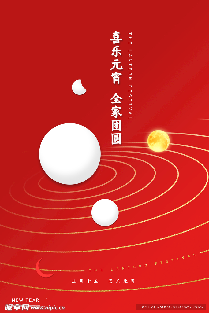 闹元宵            