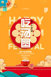闹元宵            