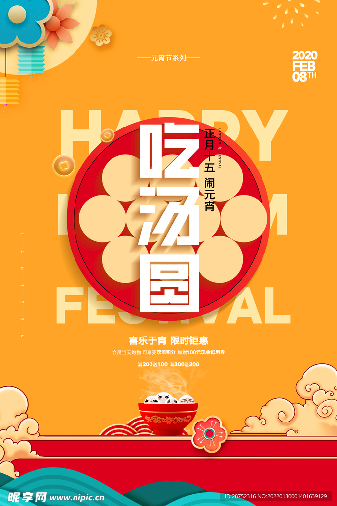 闹元宵            