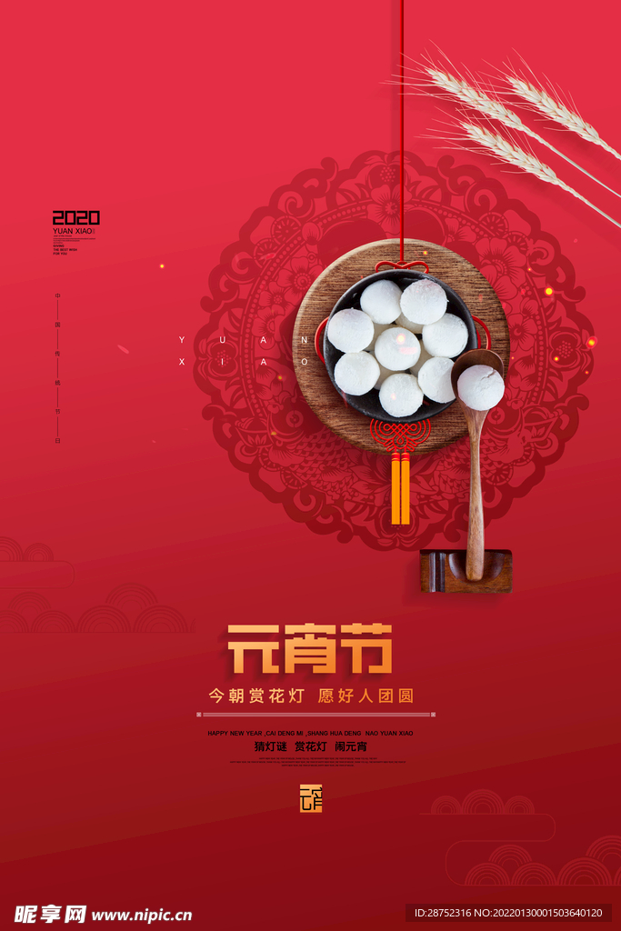 闹元宵            