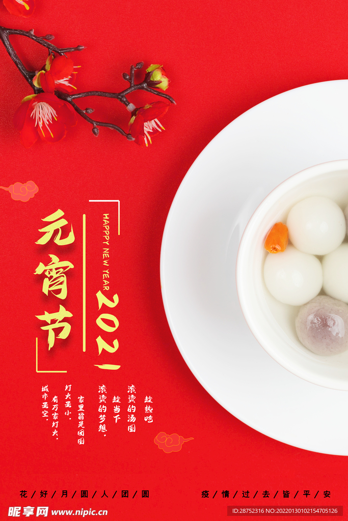 闹元宵            