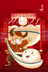 闹元宵            