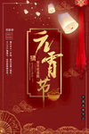 闹元宵            
