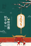 闹元宵            