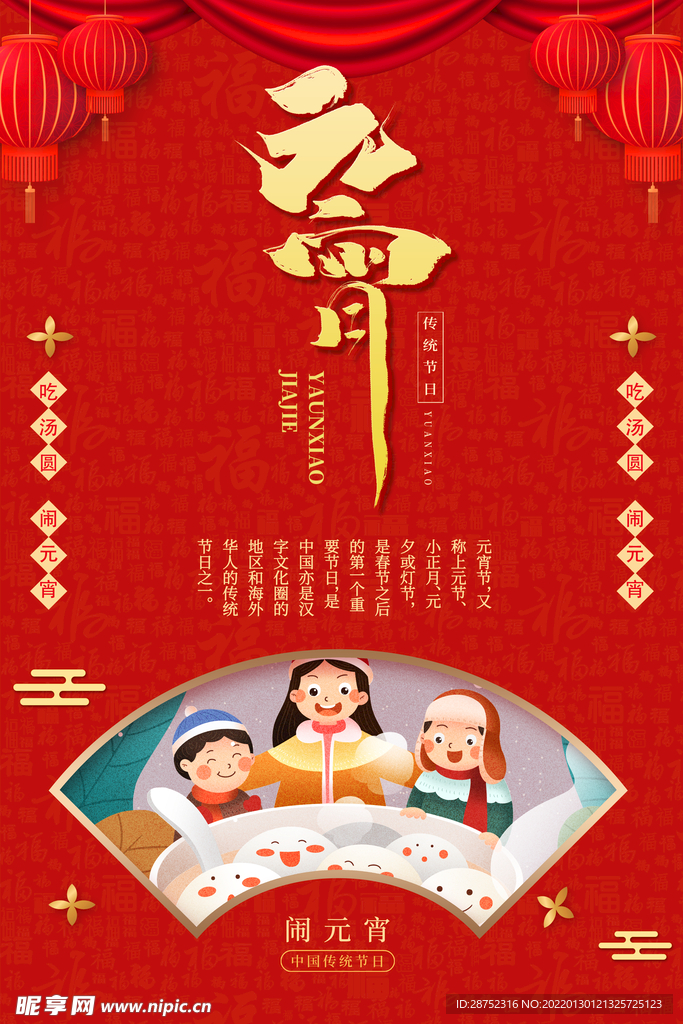 闹元宵            