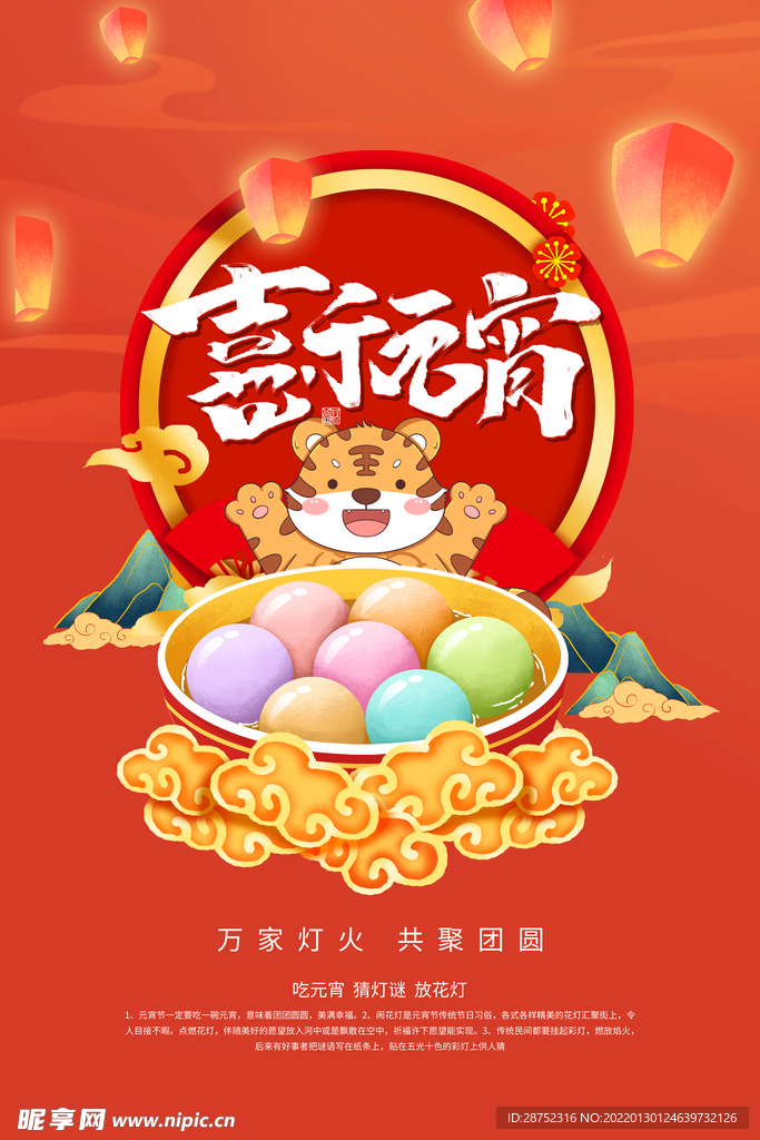闹元宵            