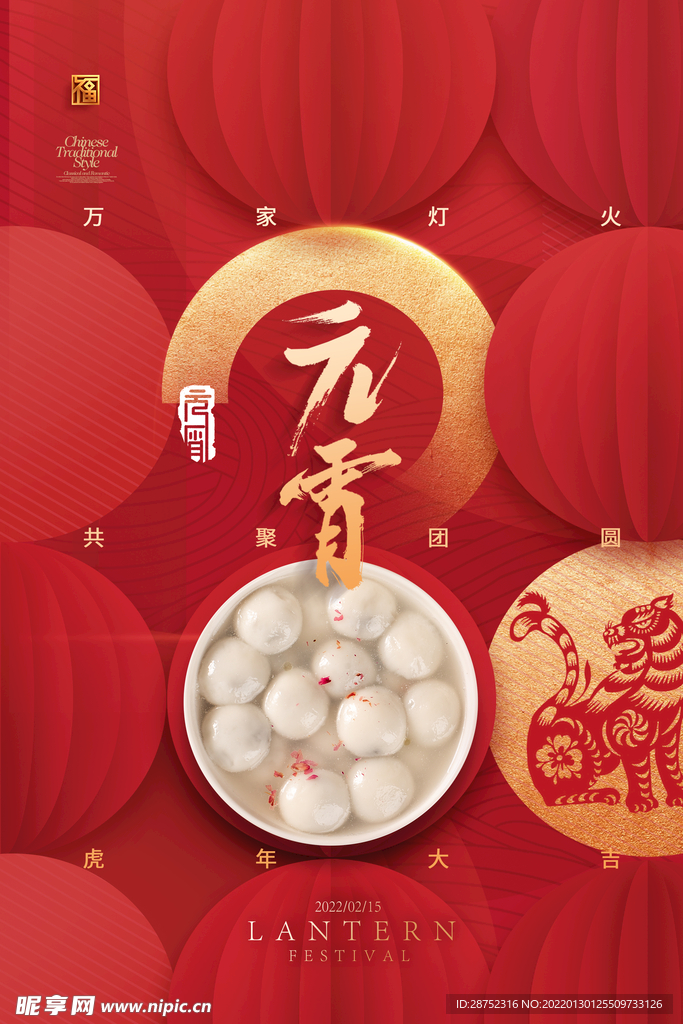闹元宵            