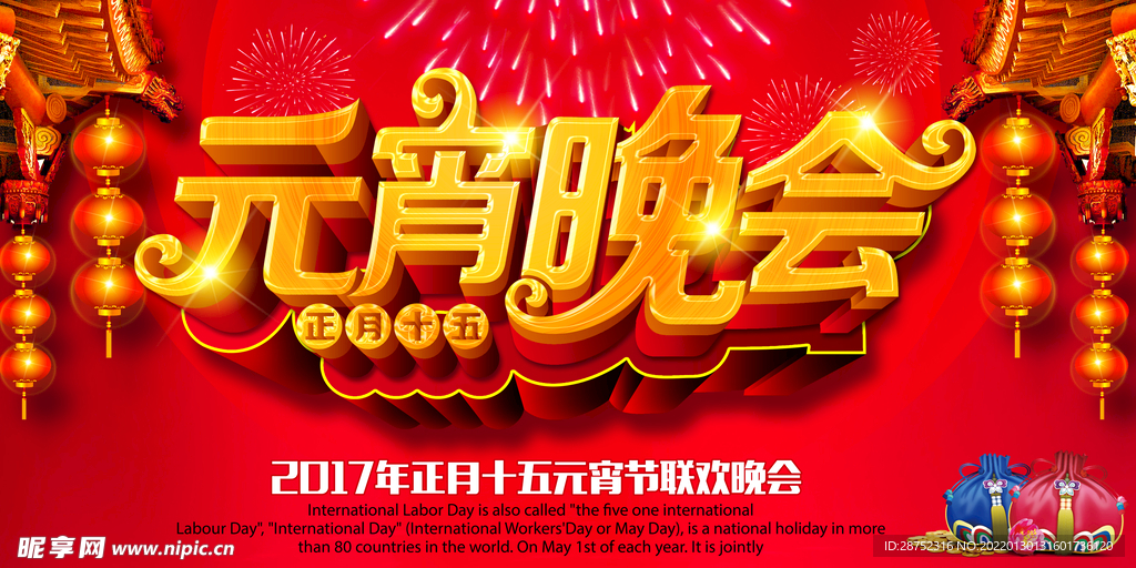 闹元宵            