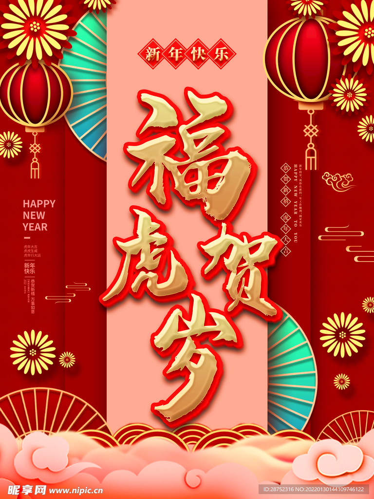 闹元宵            