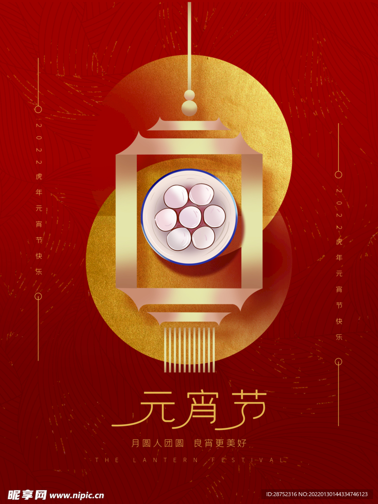 闹元宵            