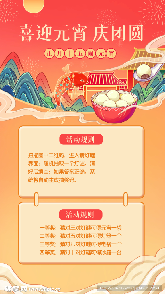闹元宵            