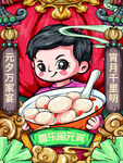 闹元宵            