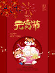 闹元宵            