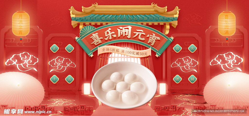 闹元宵            