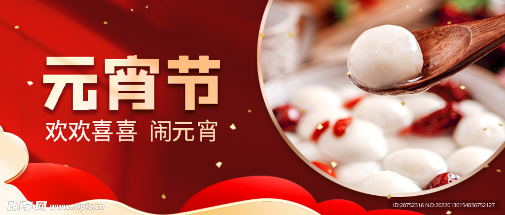 闹元宵            