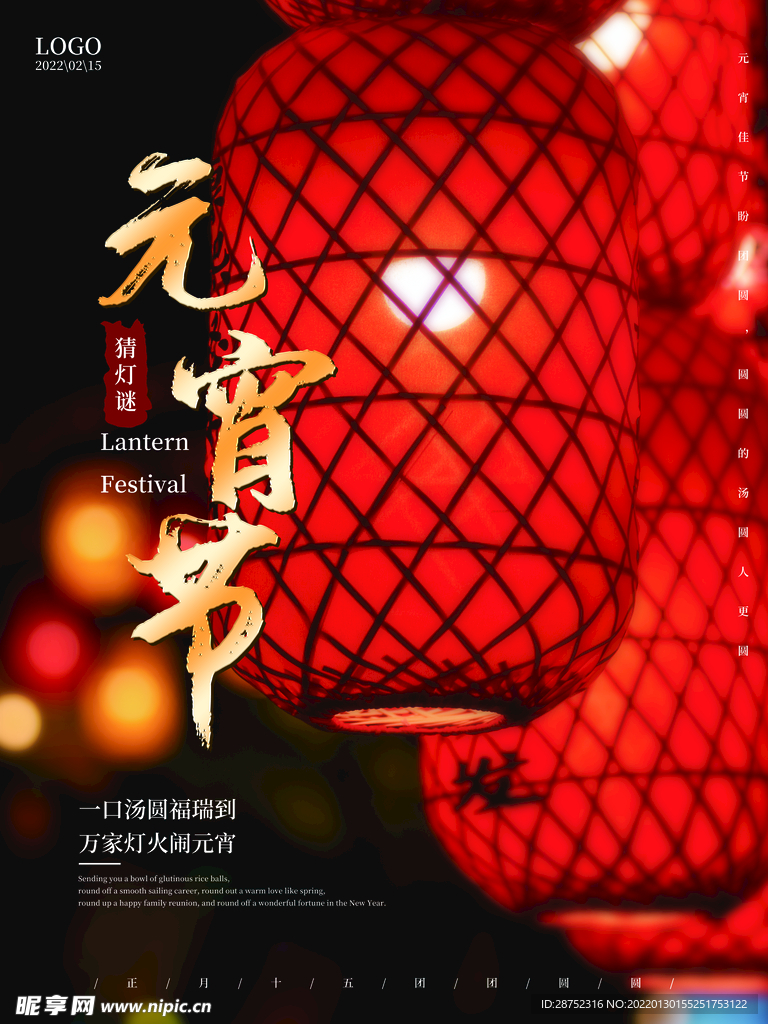 闹元宵            