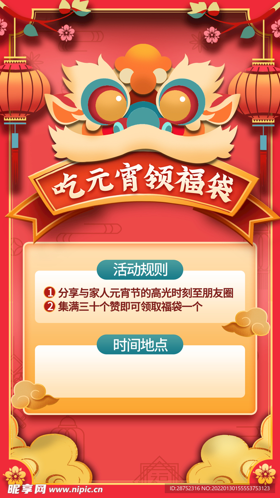 闹元宵            