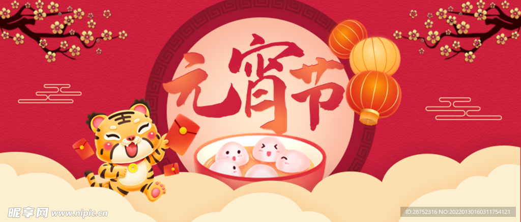 闹元宵            