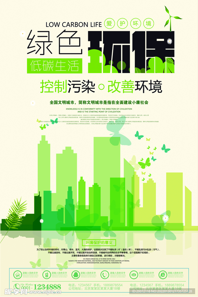 低碳生活出行绿色环保宣传海报