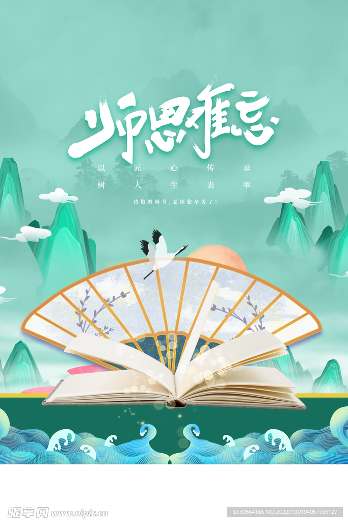 教师节