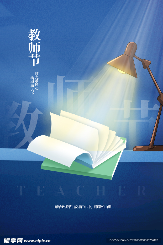 教师节
