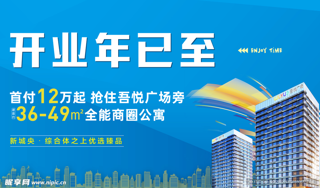 开业年