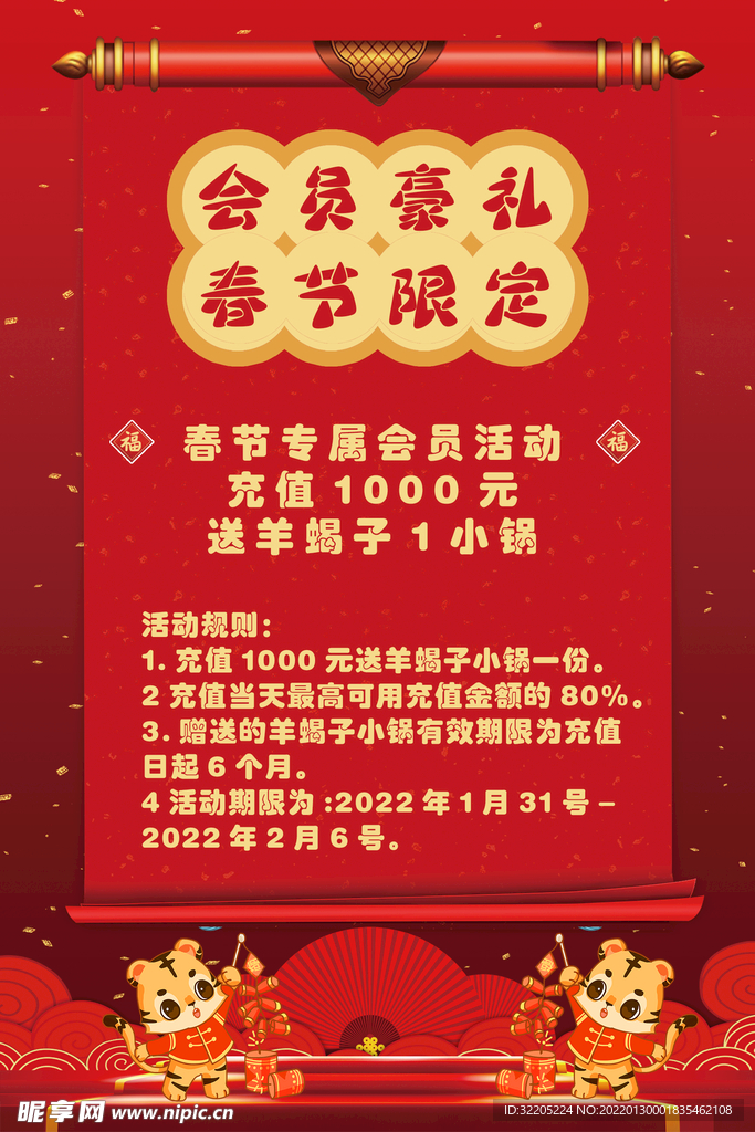羊蝎子海报